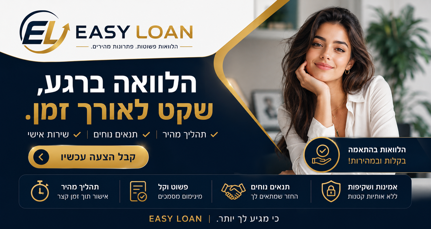 Easy Loan — הלוואה ברגע, שקט לאורך זמן